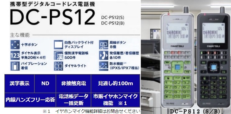 DC-PS12仕様と特長